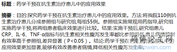 药学类的医学论文实例图