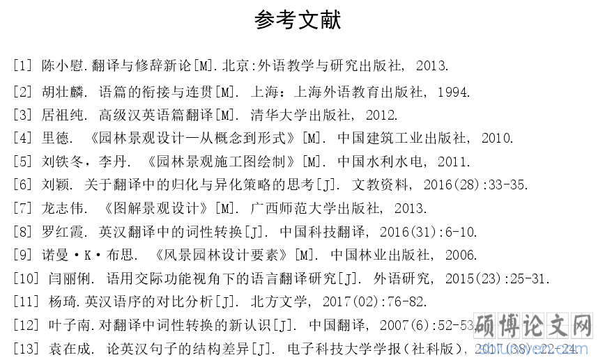 参考文献怎么找出处
