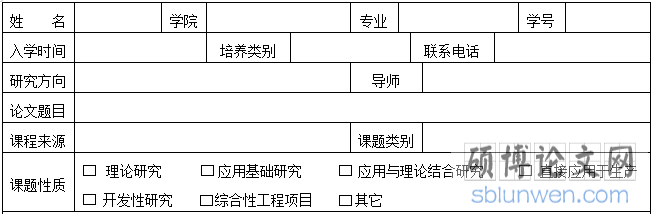 开题报告模板