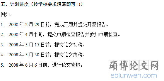 机械开题报告案例