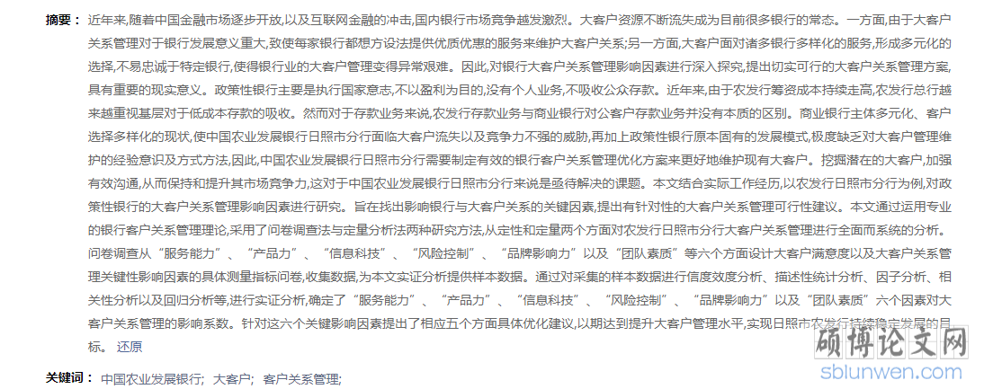 学位论文摘要