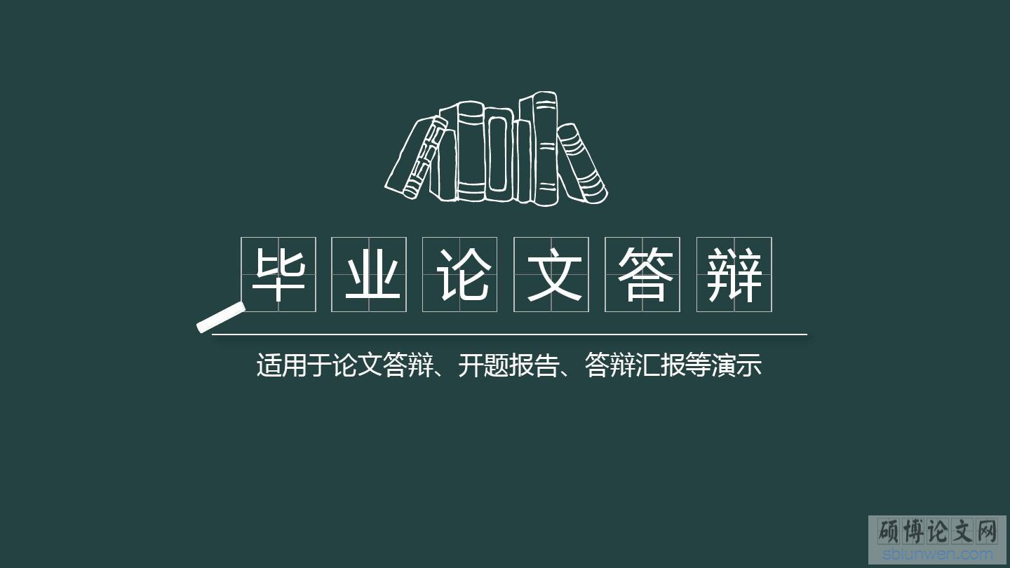 毕业论文摘要怎么写