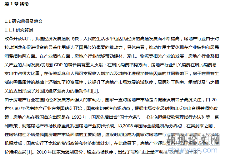 财务管理硕士论文范文