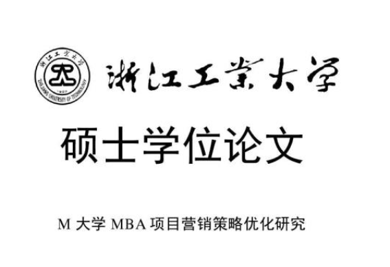 硕士论文摘要