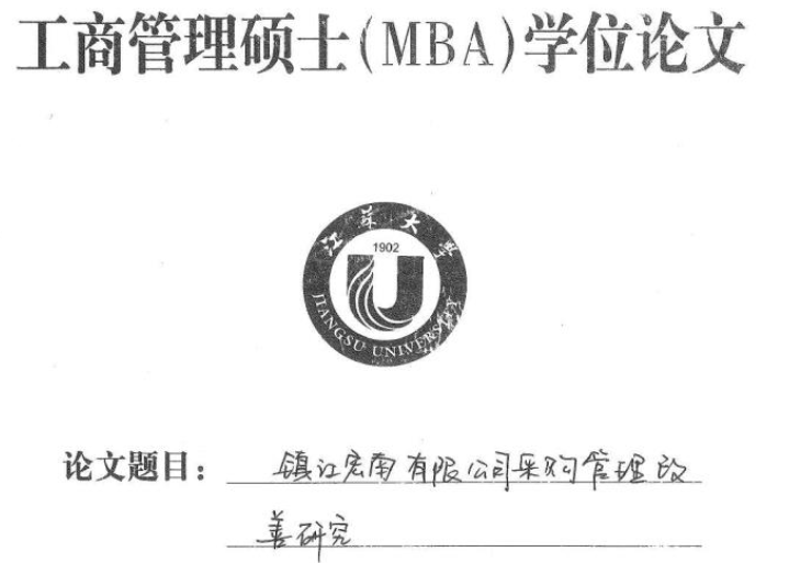 mba论文摘要