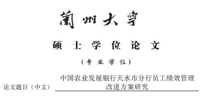 学位论文摘要