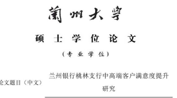 学位论文摘要