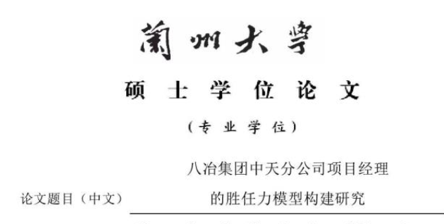 mba论文摘要