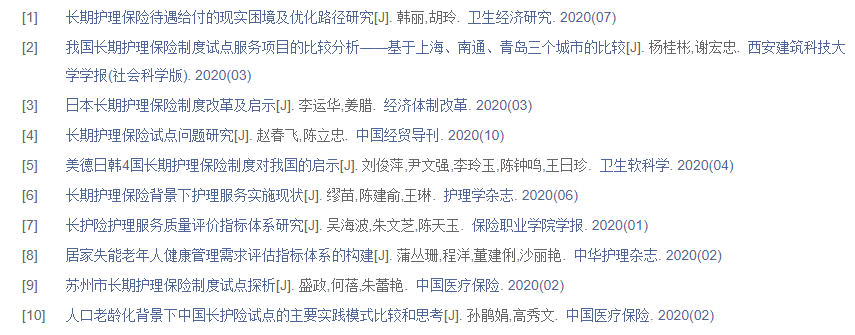 护理论文参考文献怎么标注