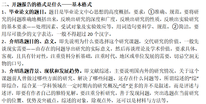硕士开题报告的格式是什么