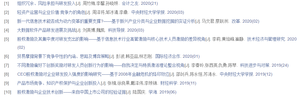 工商管理论文文献综述范文