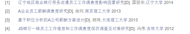 论文提纲格式