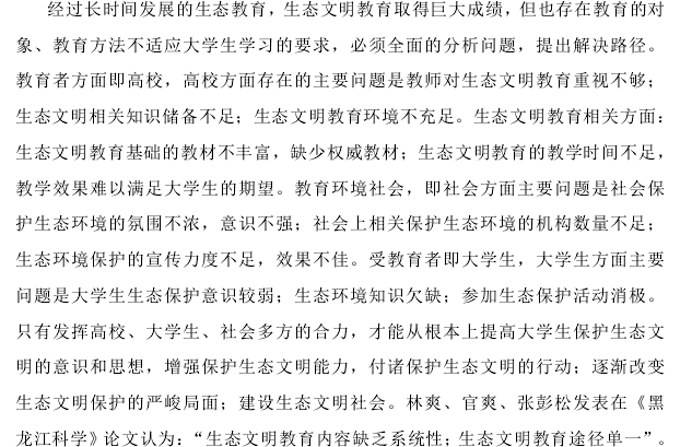 硕士论文开题报告