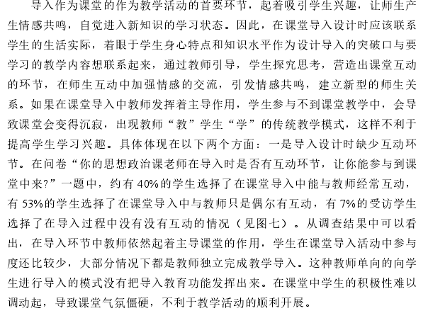 研究生论文开题报告