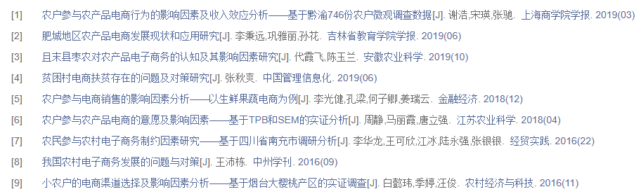 电子商务论文选题题目范例