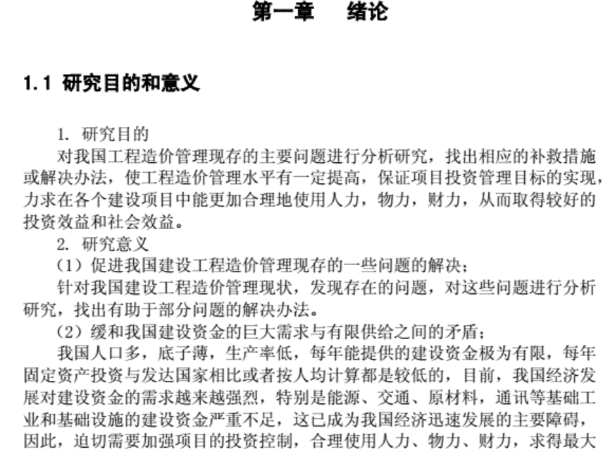 学位论文写作示范