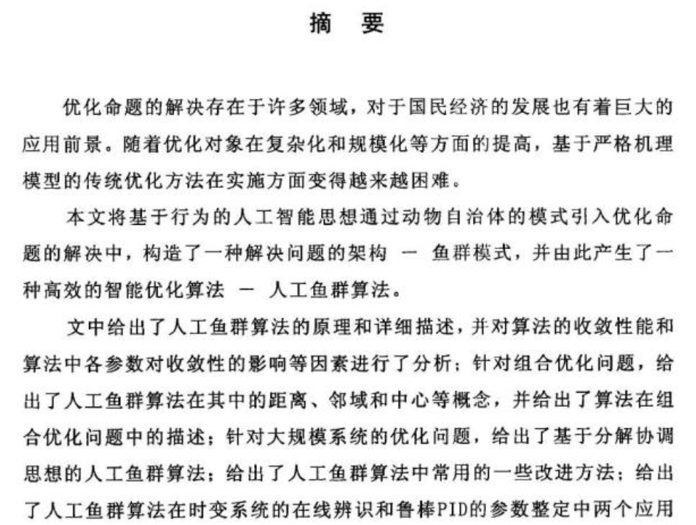 硕士学位论文中文摘要示范