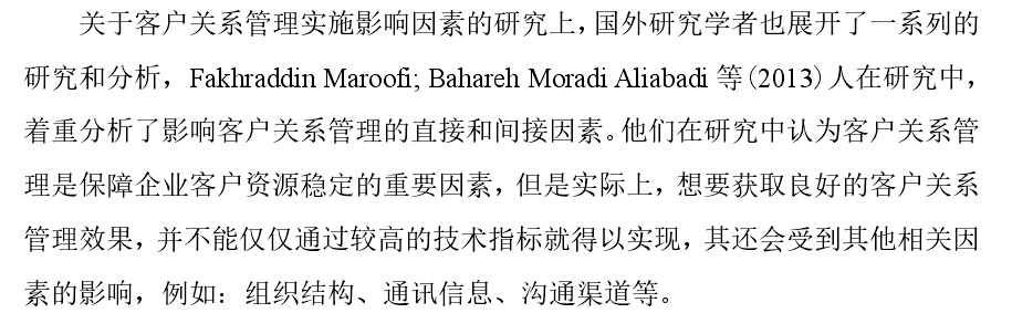 论文文献综述