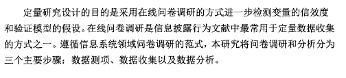 社会管理论文文献综述