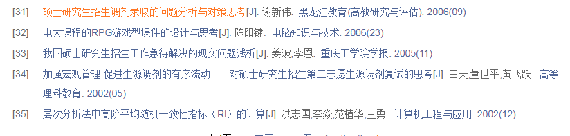 参考文献怎么写