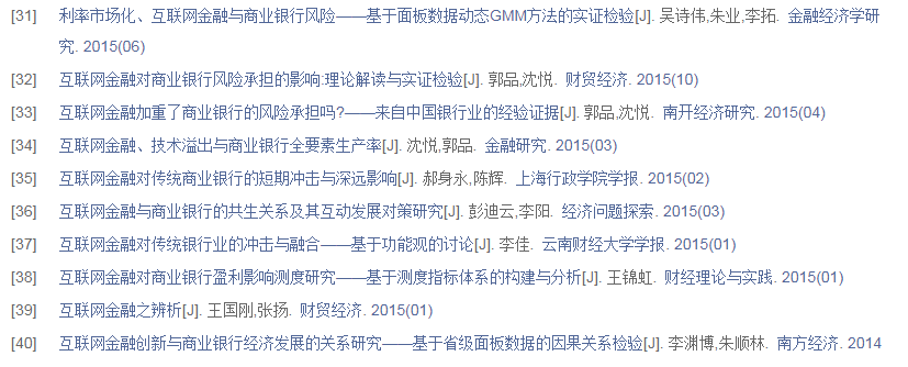 论文参考文献格式
