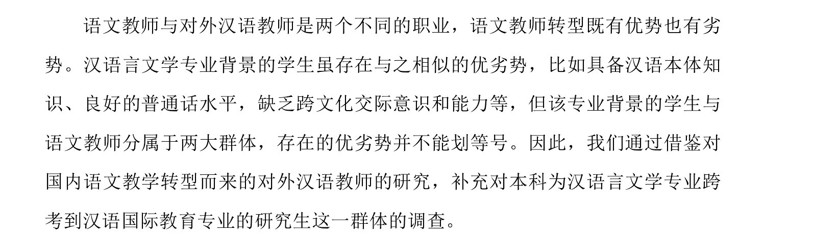 汉语言论文致谢