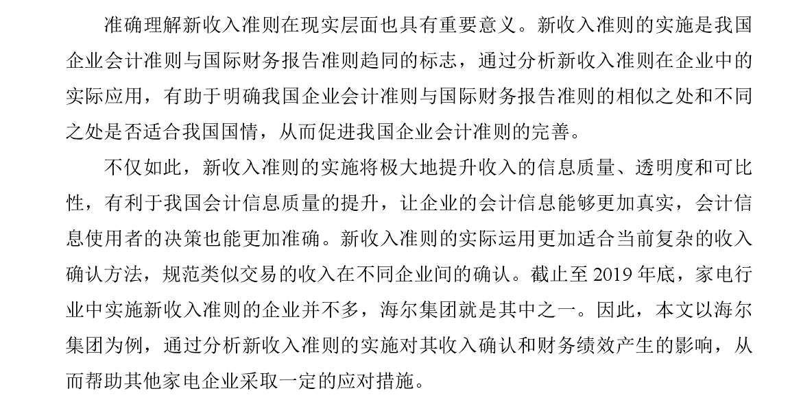 硕士论文致谢