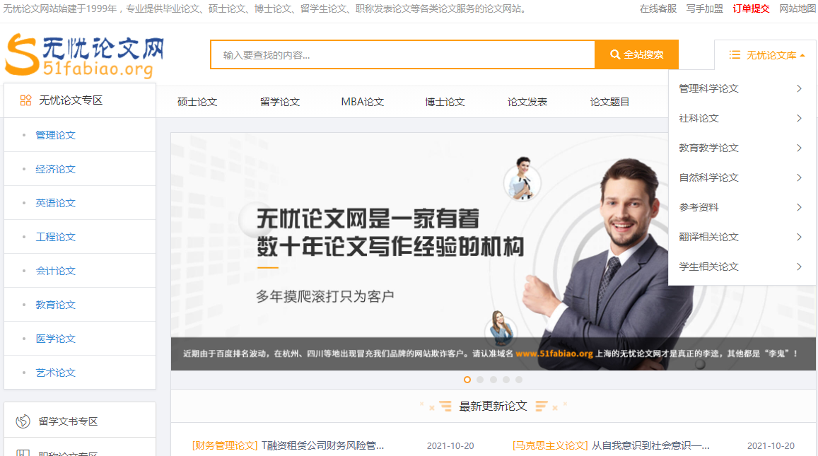 学位论文网范例推荐