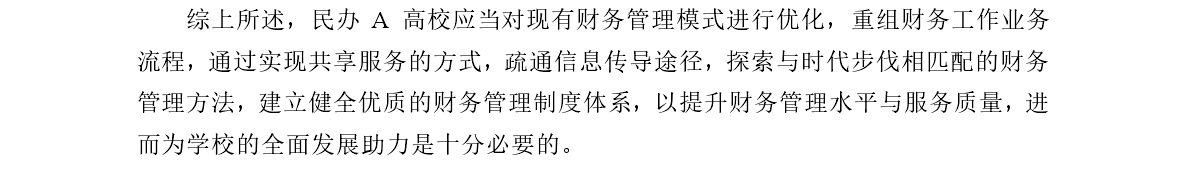 研究生文献综述