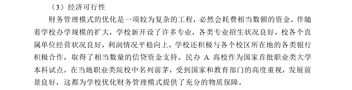 财务管理论文文献综述