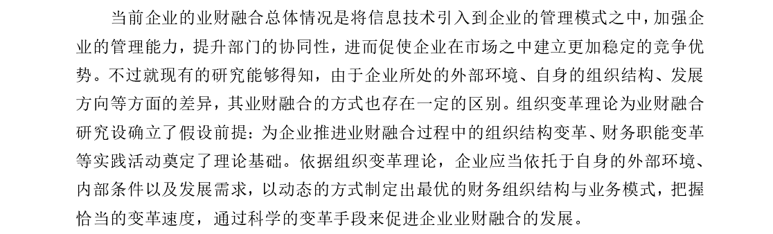 财务管理论文文献综述