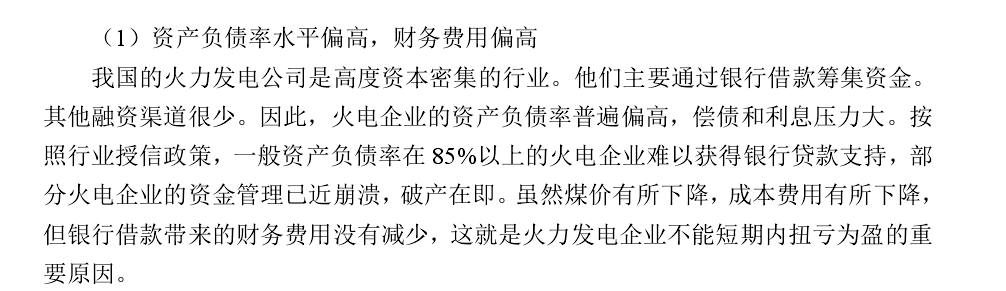 财务管理论文文献综述