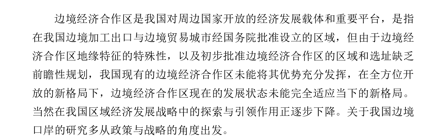 经济论文文献综述