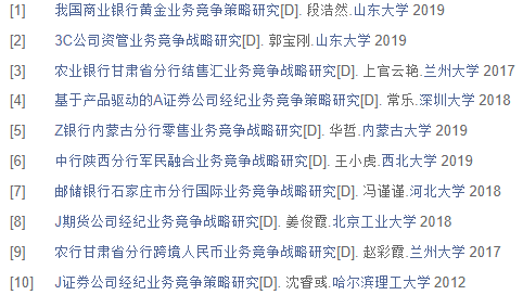 硕士论文题目