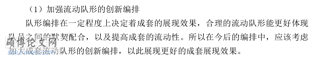 体育论文开题报告