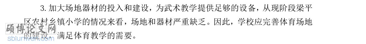 体育论文开题报告