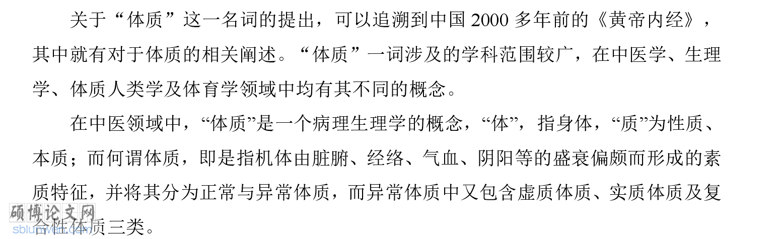 体育论文开题报告