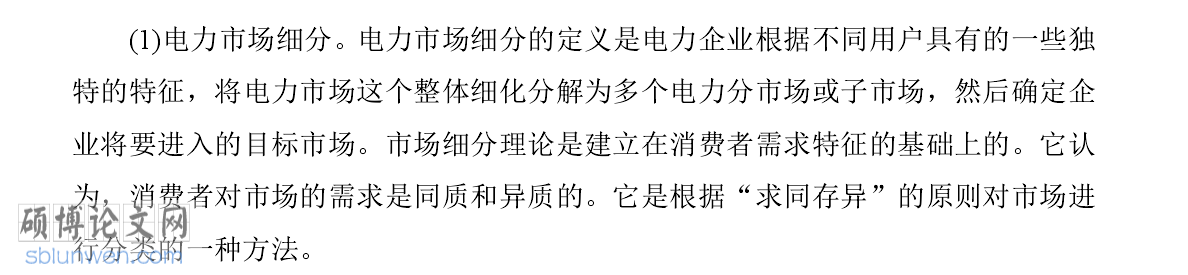 工商管理论文开题报告