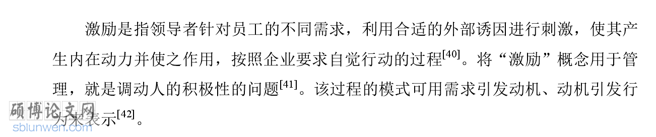 工商管理论文开题报告