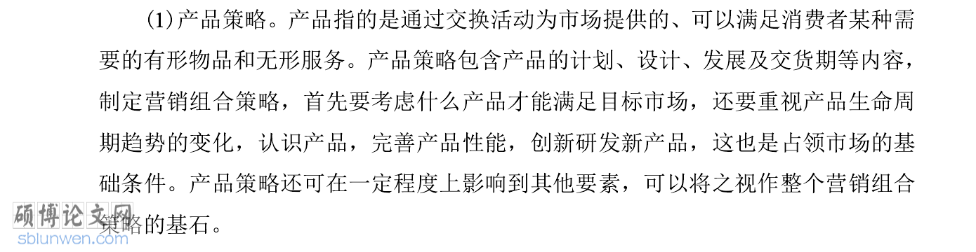工商管理论文开题报告