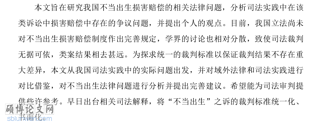 工商管理论文开题报告