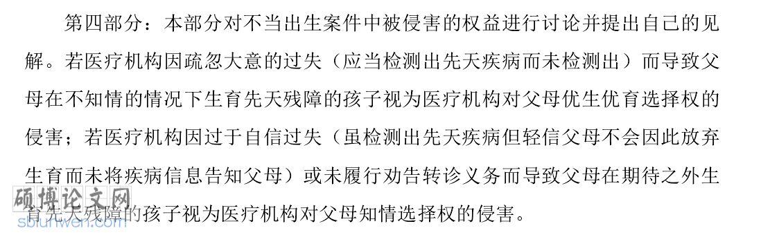 在职硕士论文开题报告
