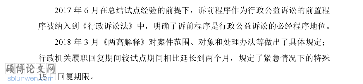 法学论文开题报告