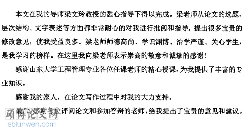 论文致谢怎么写