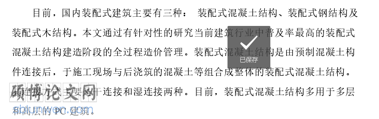 工程管理论文开题报告