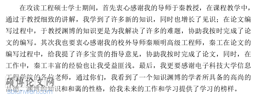论文感谢致辞精简句