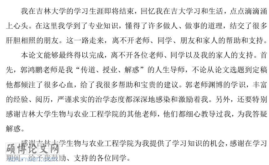 农学硕士毕业论文致谢部分