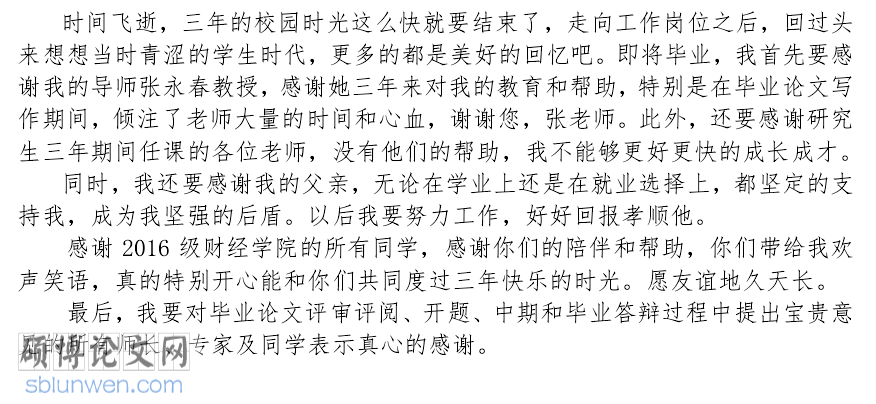 毕业论文致谢部分