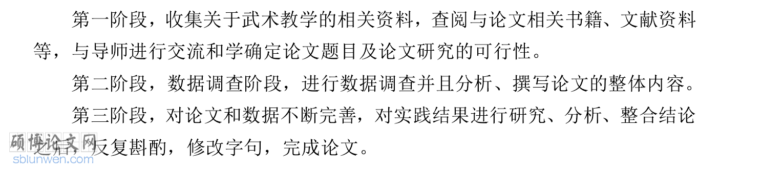 体育论文研究方法