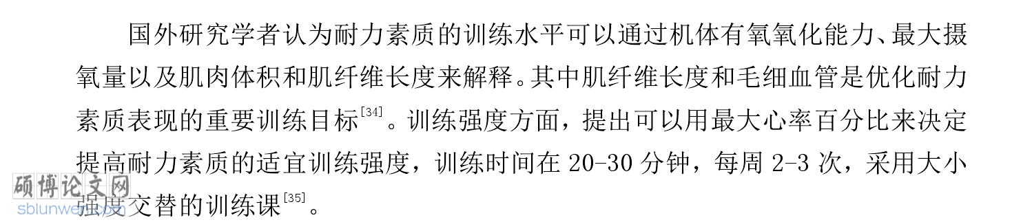 体育论文研究方法